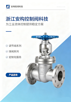 浙江安構控制閥科技有限公司